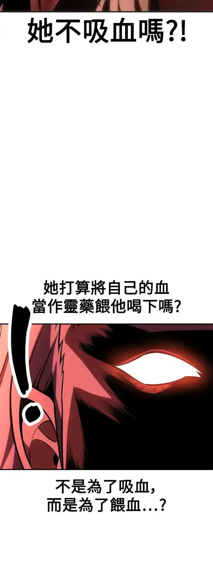 漫画《我杀了学院玩家》第36话第115张图