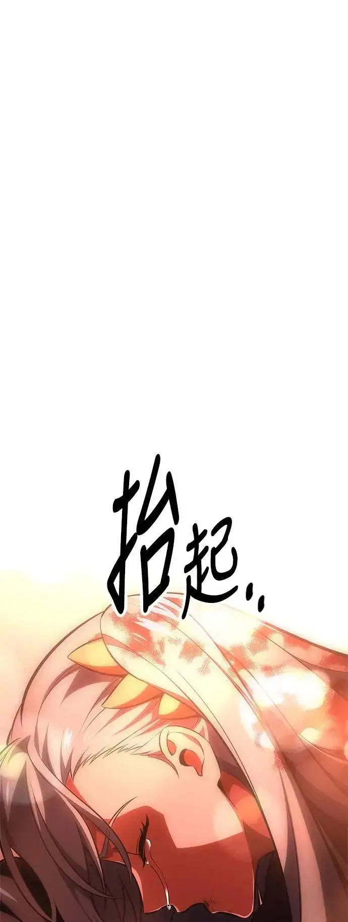 漫画《我杀了学院玩家》第36话第118张图