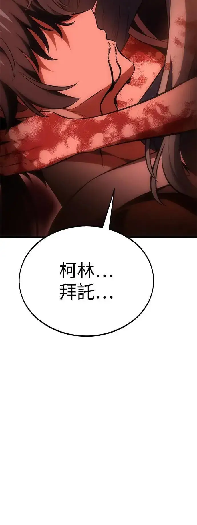 漫画《我杀了学院玩家》第36话第119张图