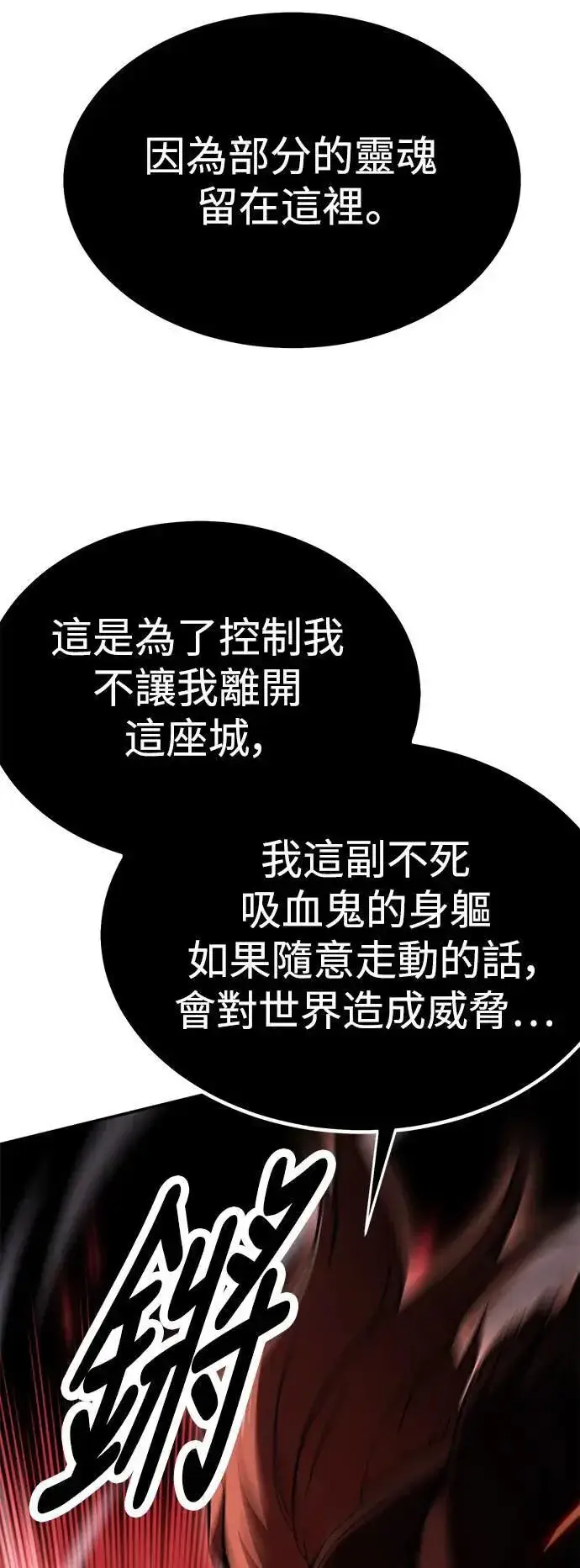 漫画《我杀了学院玩家》第36话第12张图