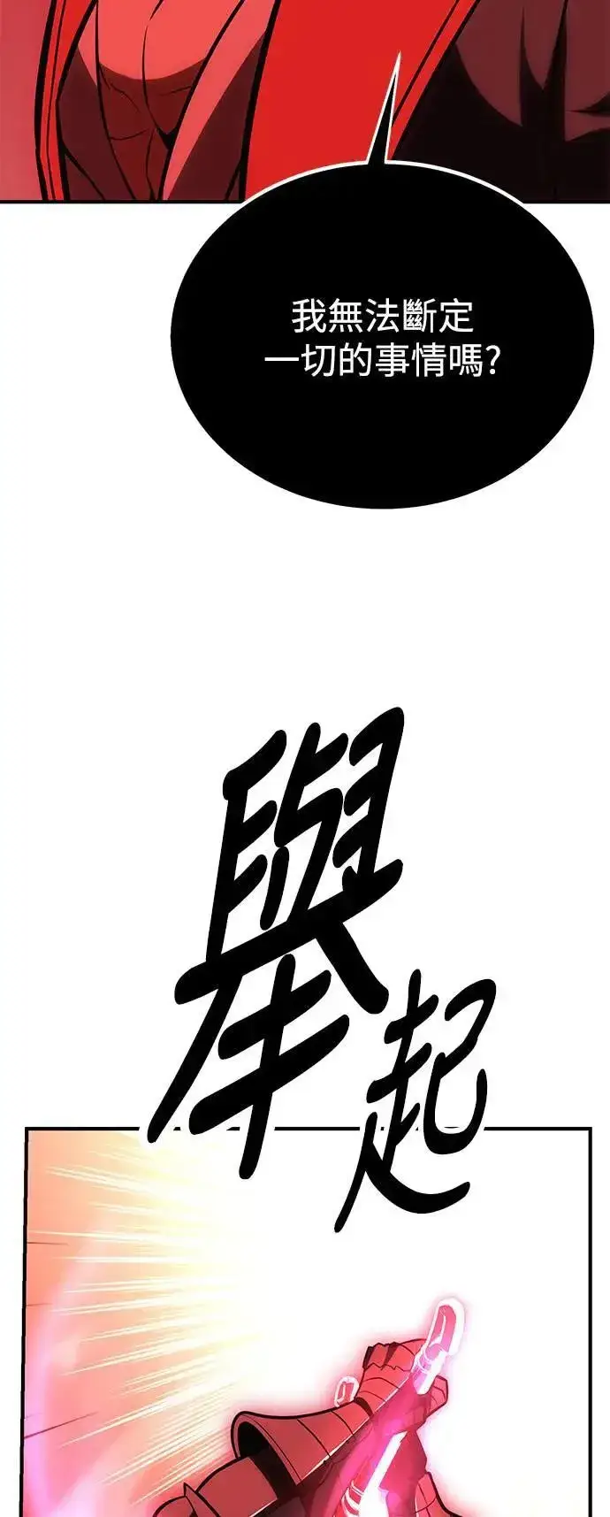 漫画《我杀了学院玩家》第36话第126张图