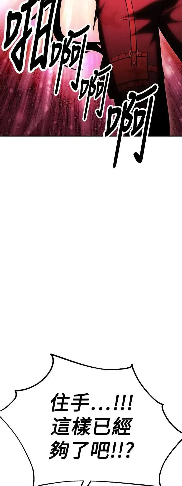 漫画《我杀了学院玩家》第36话第131张图