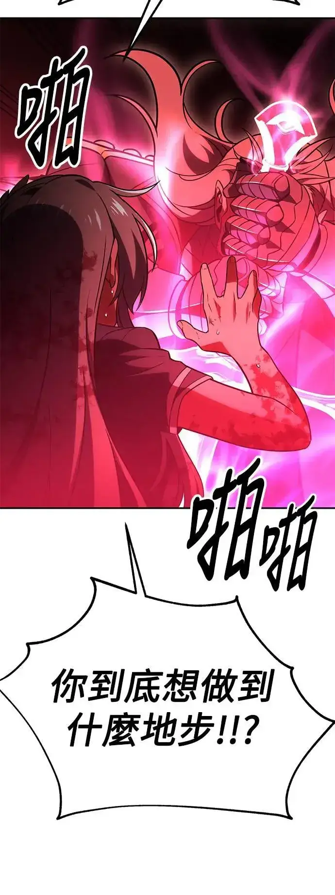 漫画《我杀了学院玩家》第36话第132张图