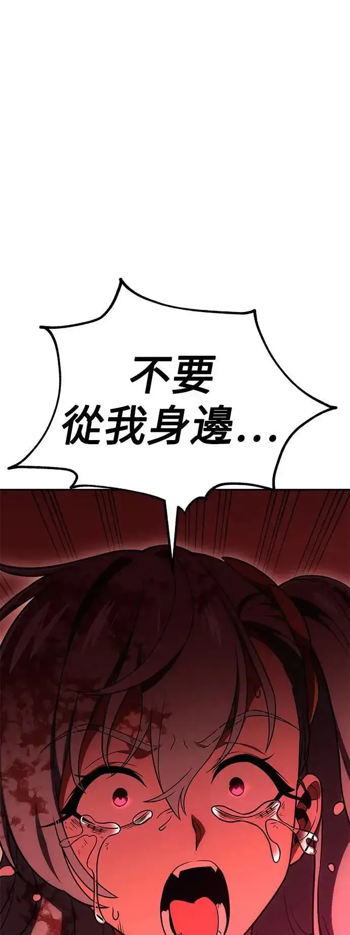 漫画《我杀了学院玩家》第36话第133张图