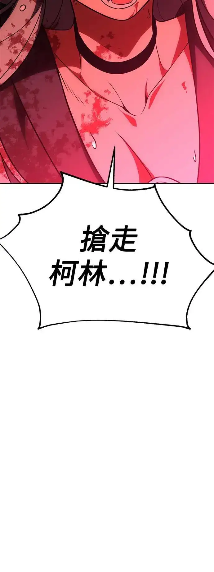 漫画《我杀了学院玩家》第36话第134张图