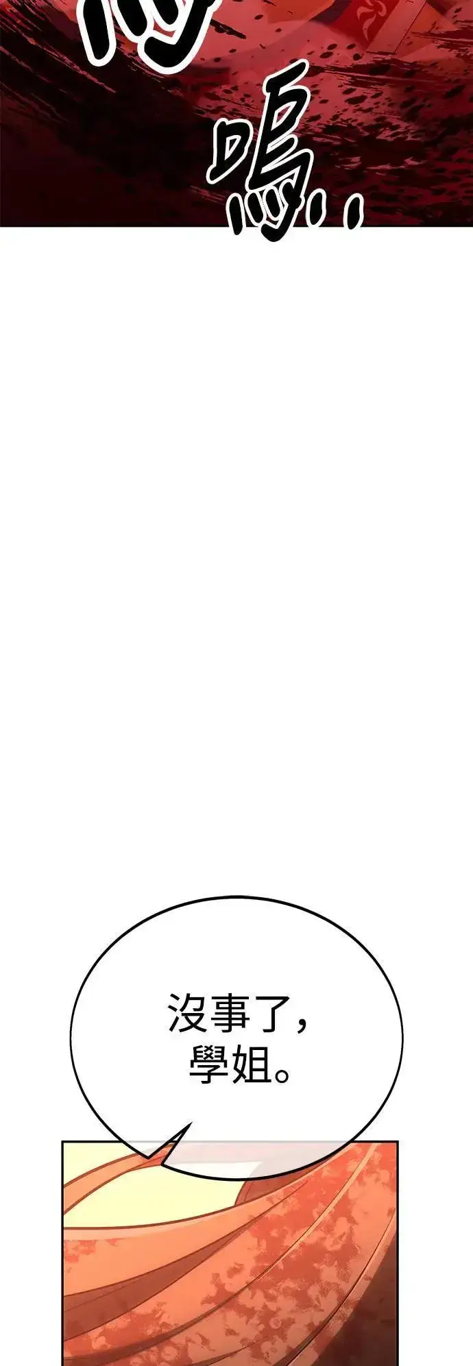 漫画《我杀了学院玩家》第36话第138张图