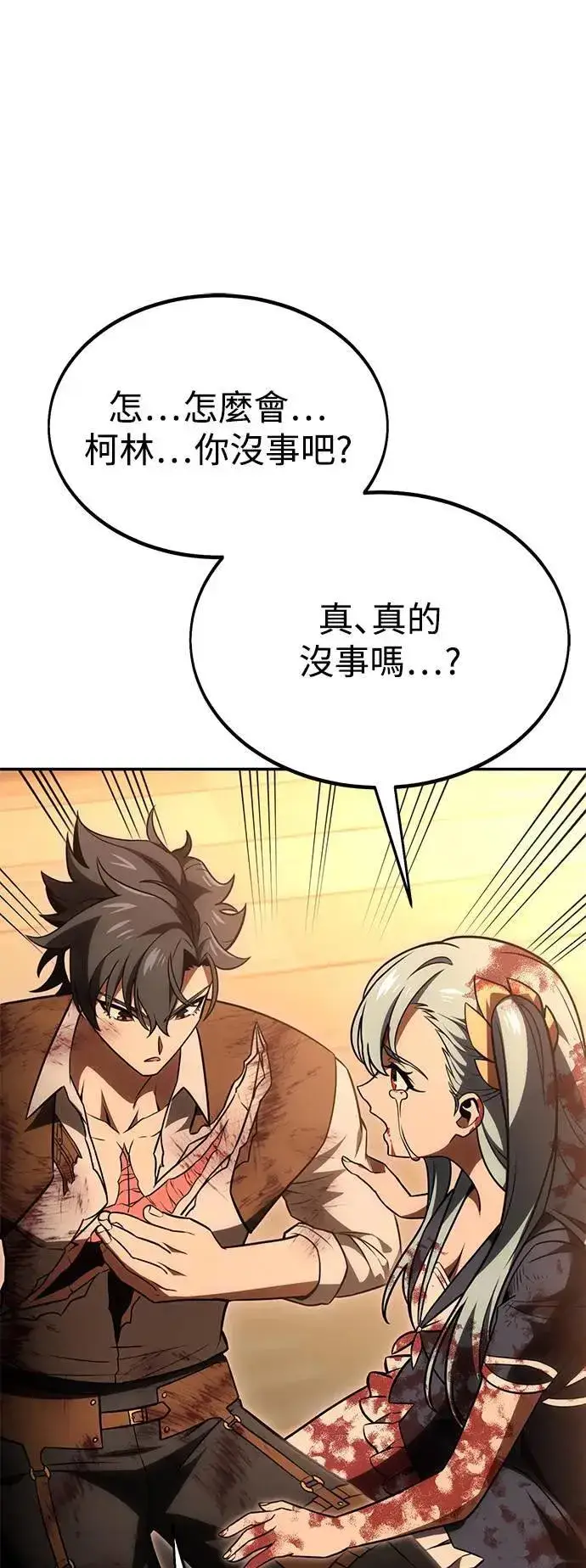 漫画《我杀了学院玩家》第36话第141张图