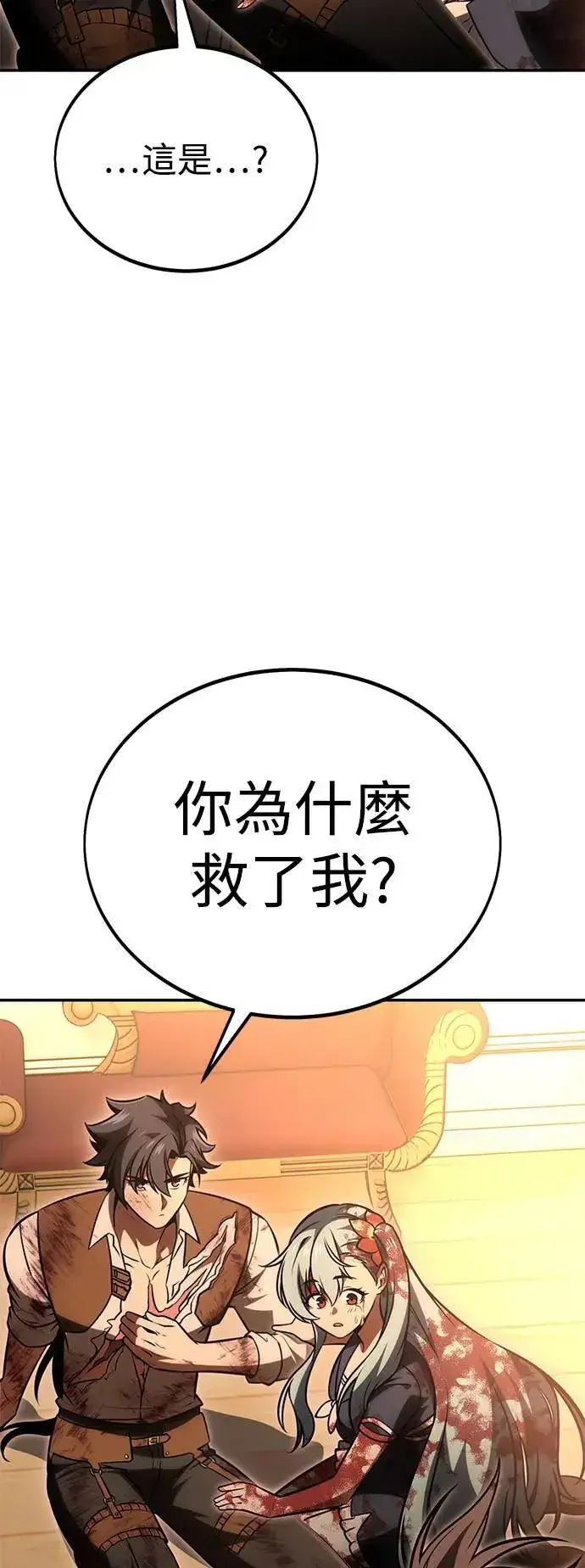 漫画《我杀了学院玩家》第36话第142张图