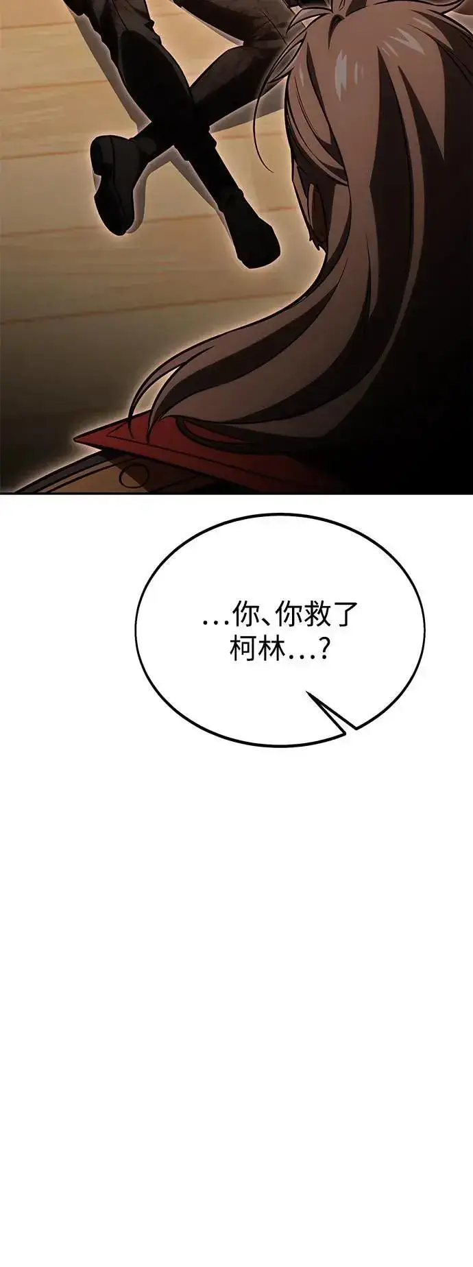 漫画《我杀了学院玩家》第36话第143张图