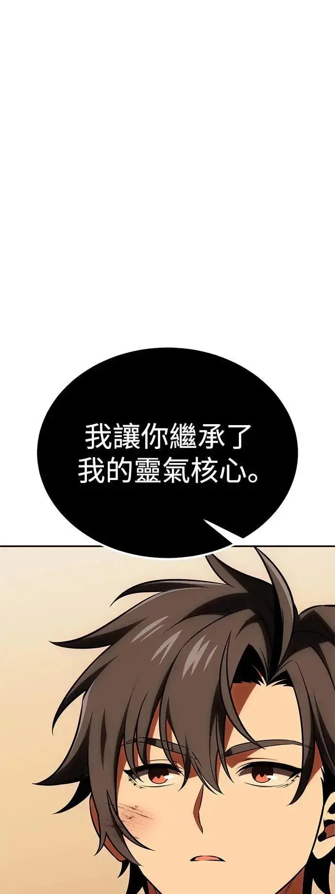 漫画《我杀了学院玩家》第36话第147张图