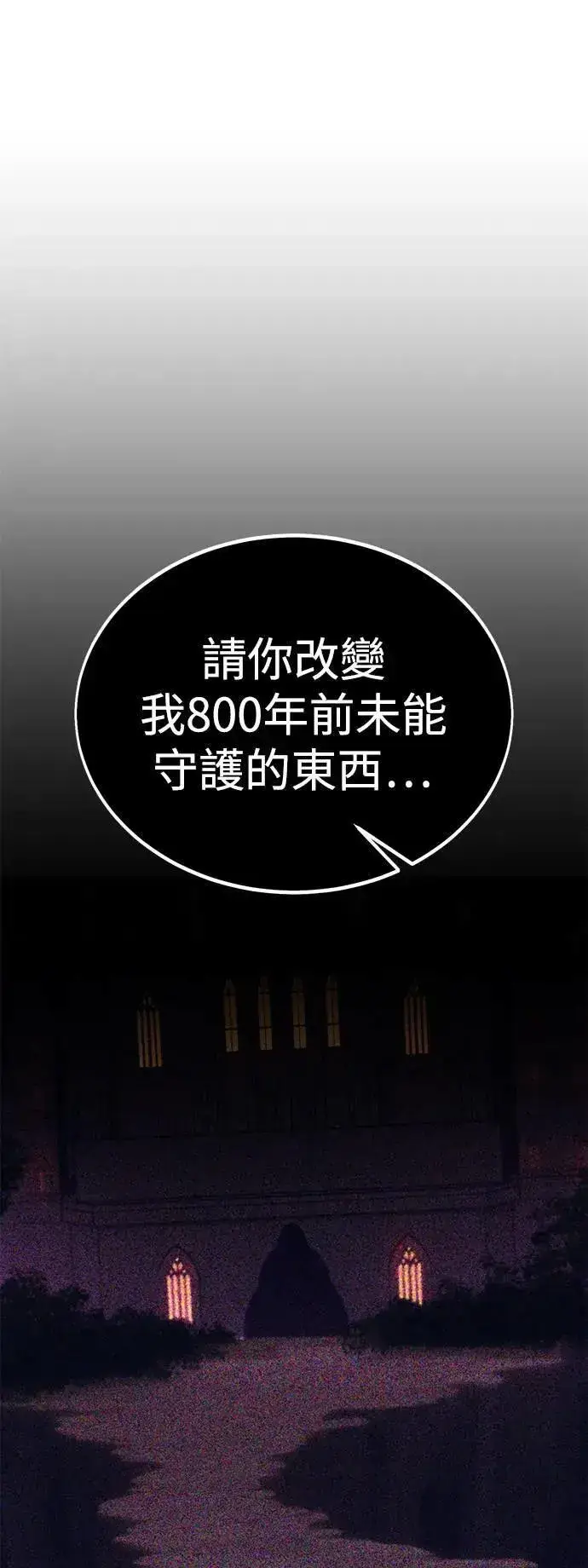漫画《我杀了学院玩家》第36话第152张图