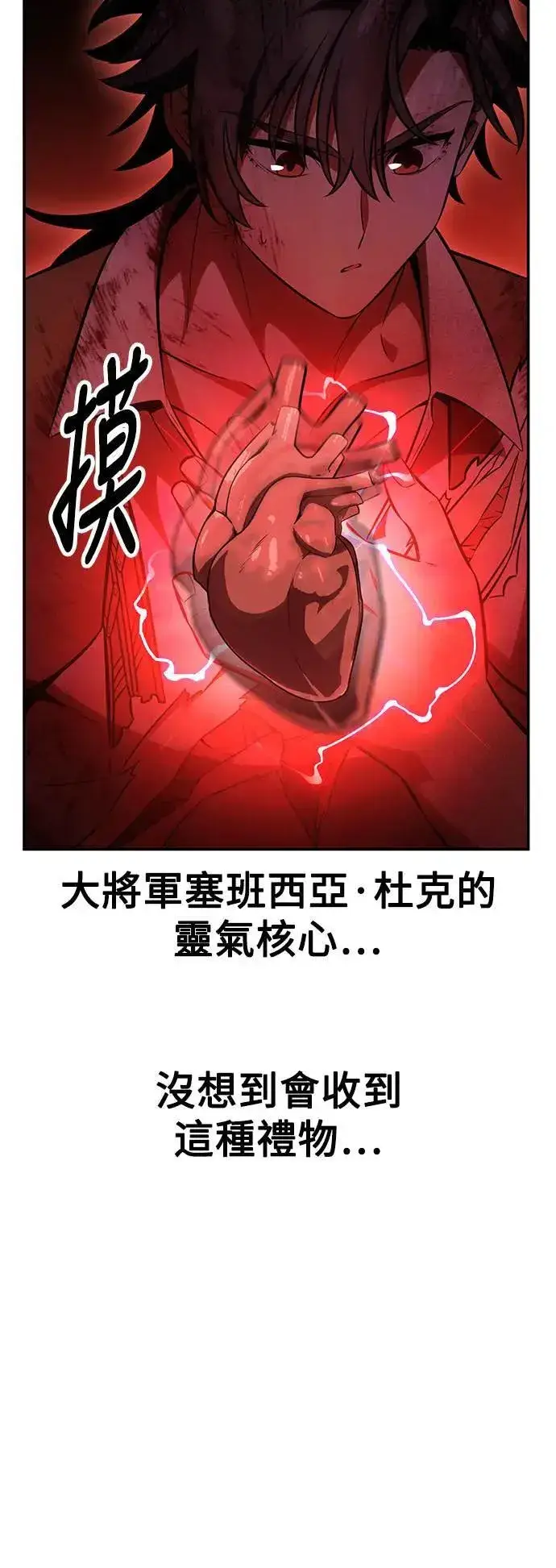 漫画《我杀了学院玩家》第36话第158张图