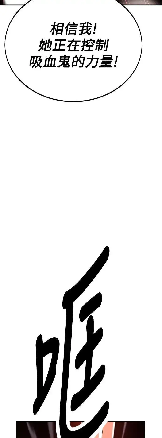 漫画《我杀了学院玩家》第36话第16张图