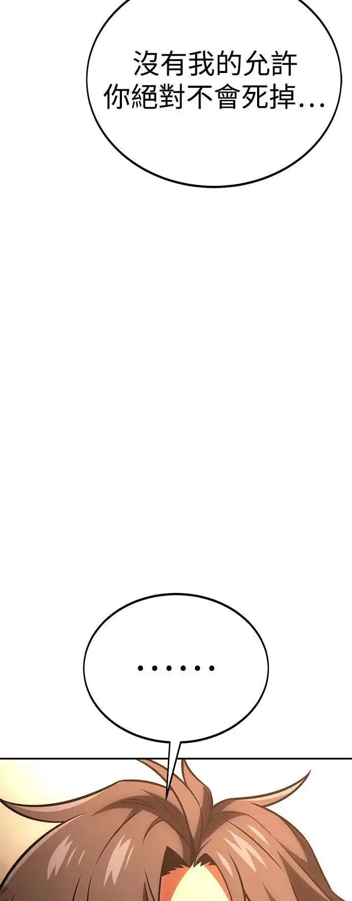 漫画《我杀了学院玩家》第36话第163张图