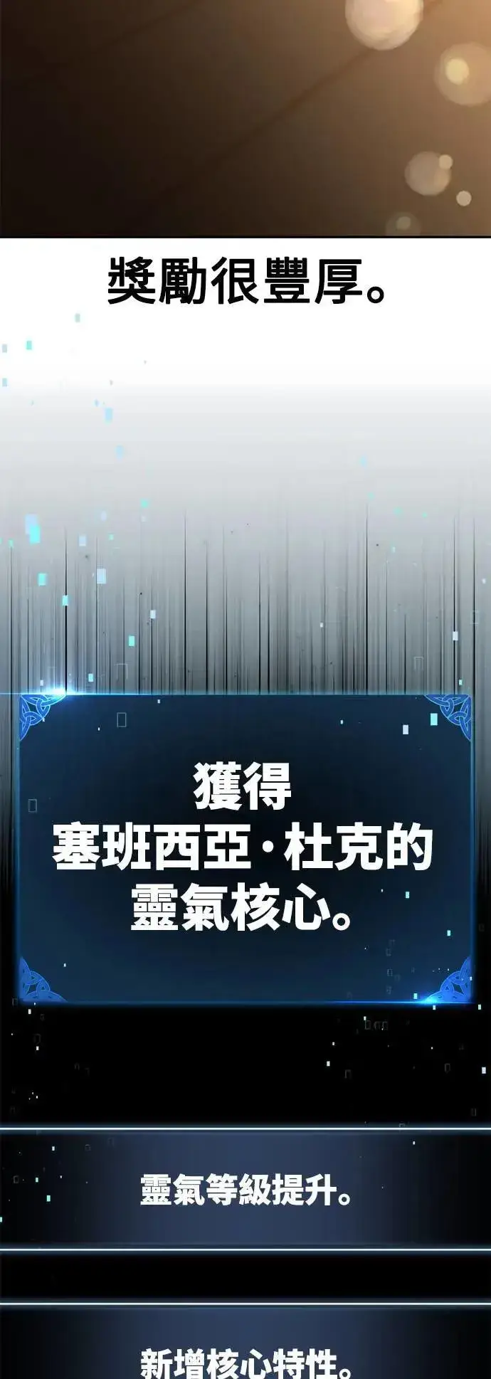 漫画《我杀了学院玩家》第36话第166张图