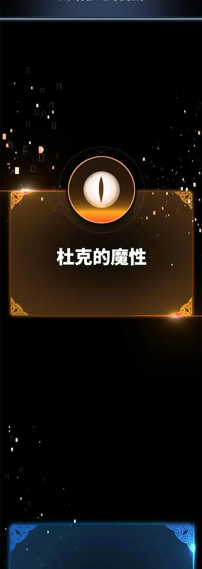 漫画《我杀了学院玩家》第36话第167张图
