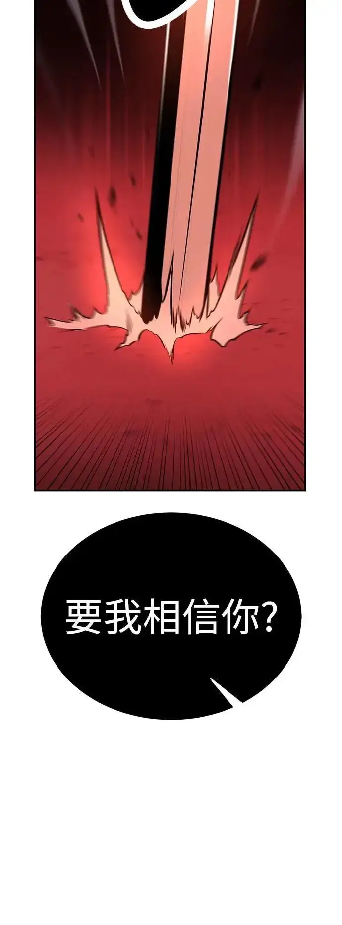 漫画《我杀了学院玩家》第36话第17张图