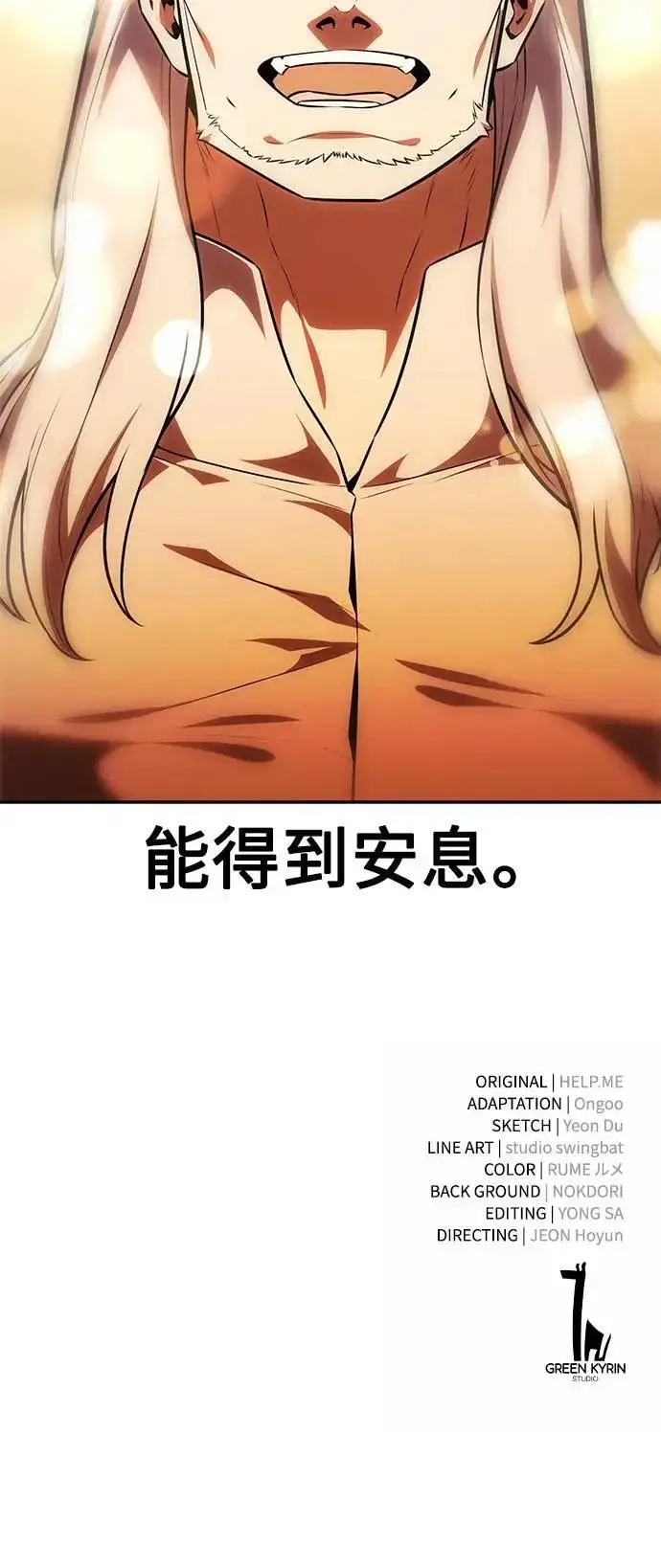 漫画《我杀了学院玩家》第36话第172张图