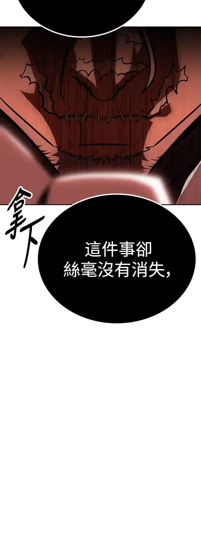 漫画《我杀了学院玩家》第36话第21张图