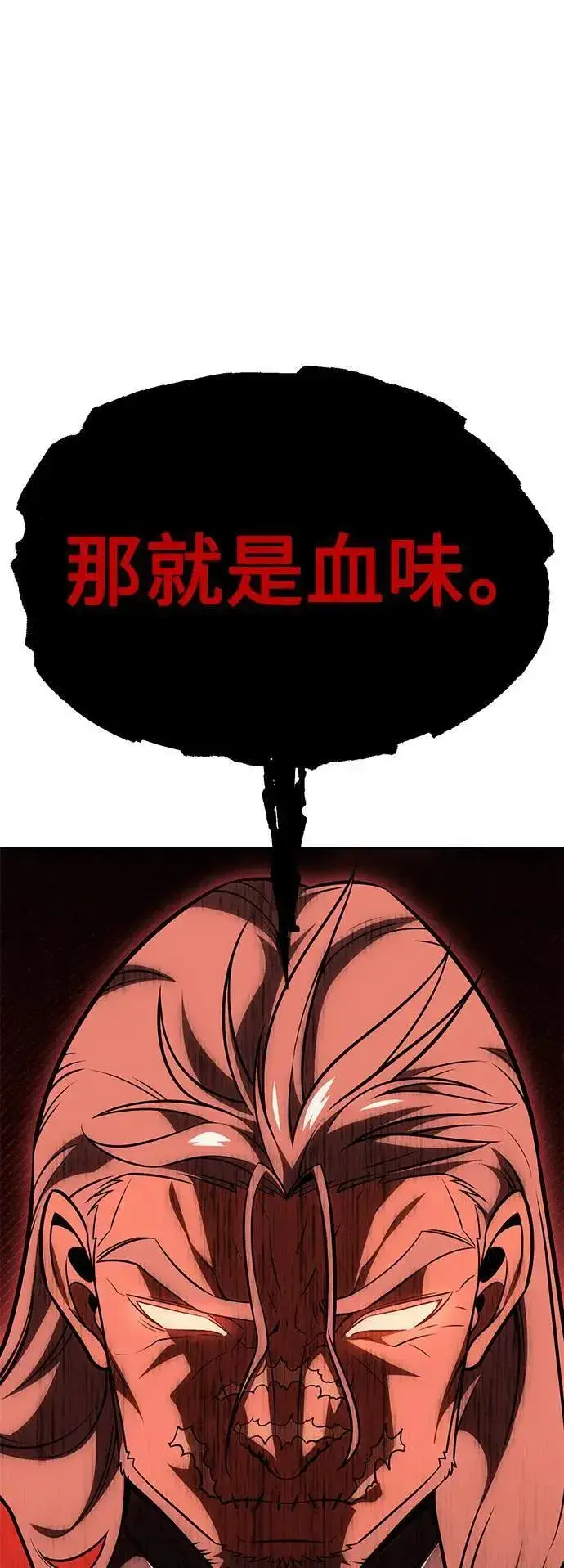 漫画《我杀了学院玩家》第36话第22张图