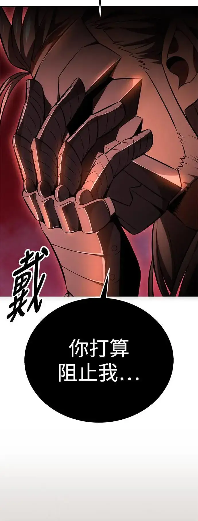 漫画《我杀了学院玩家》第36话第26张图