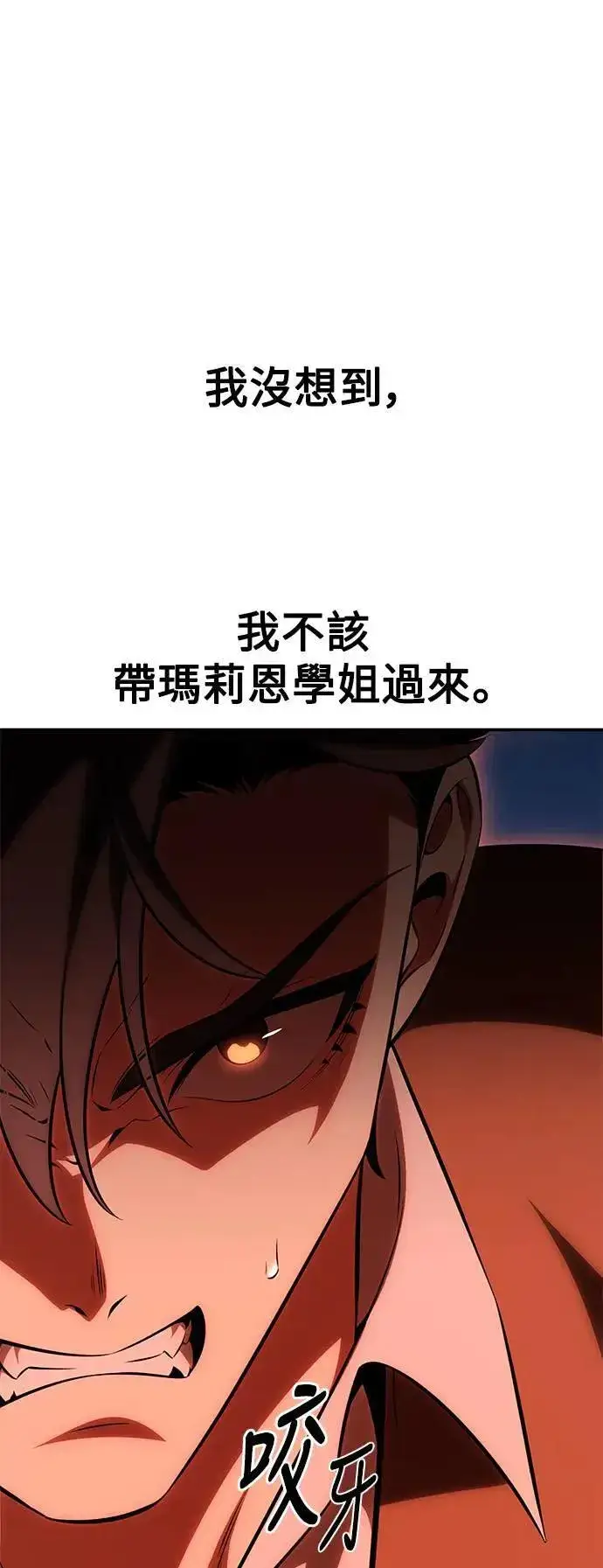 漫画《我杀了学院玩家》第36话第30张图