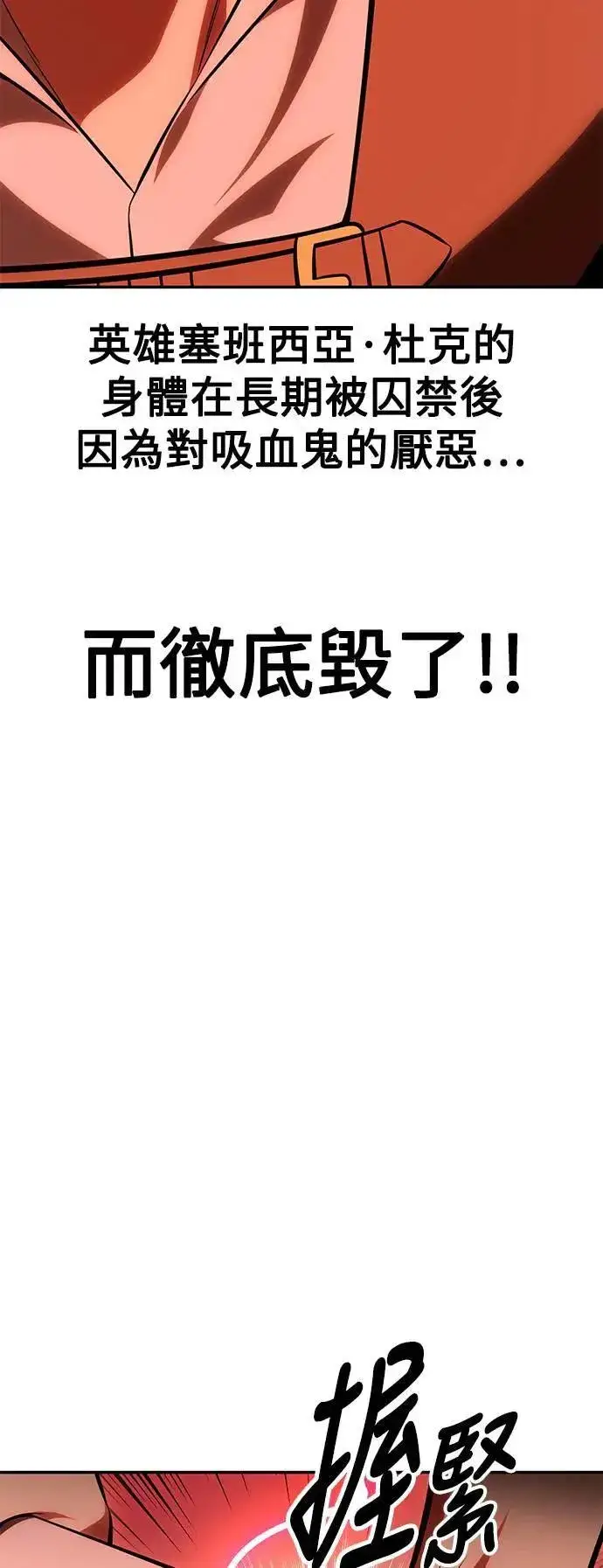 漫画《我杀了学院玩家》第36话第31张图