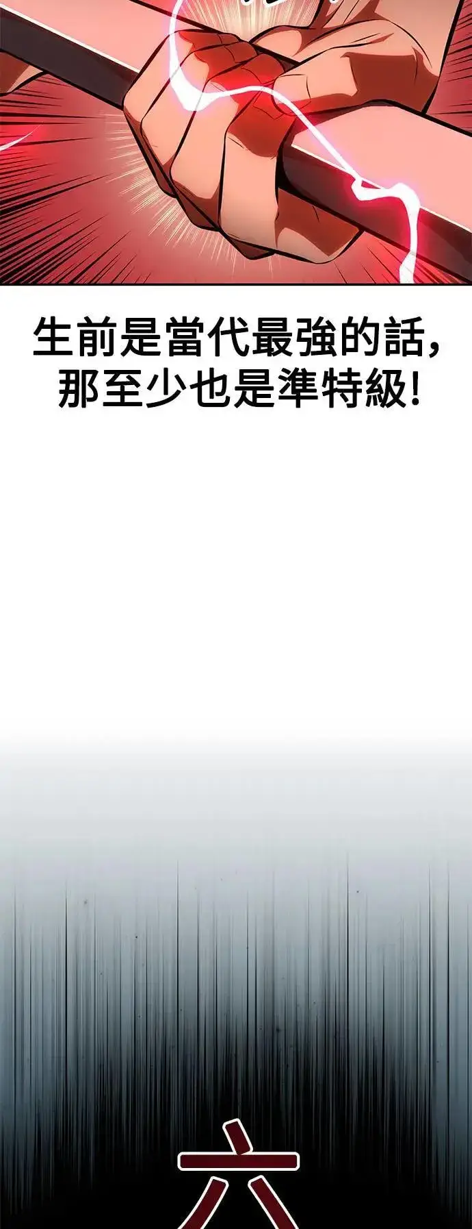 漫画《我杀了学院玩家》第36话第32张图