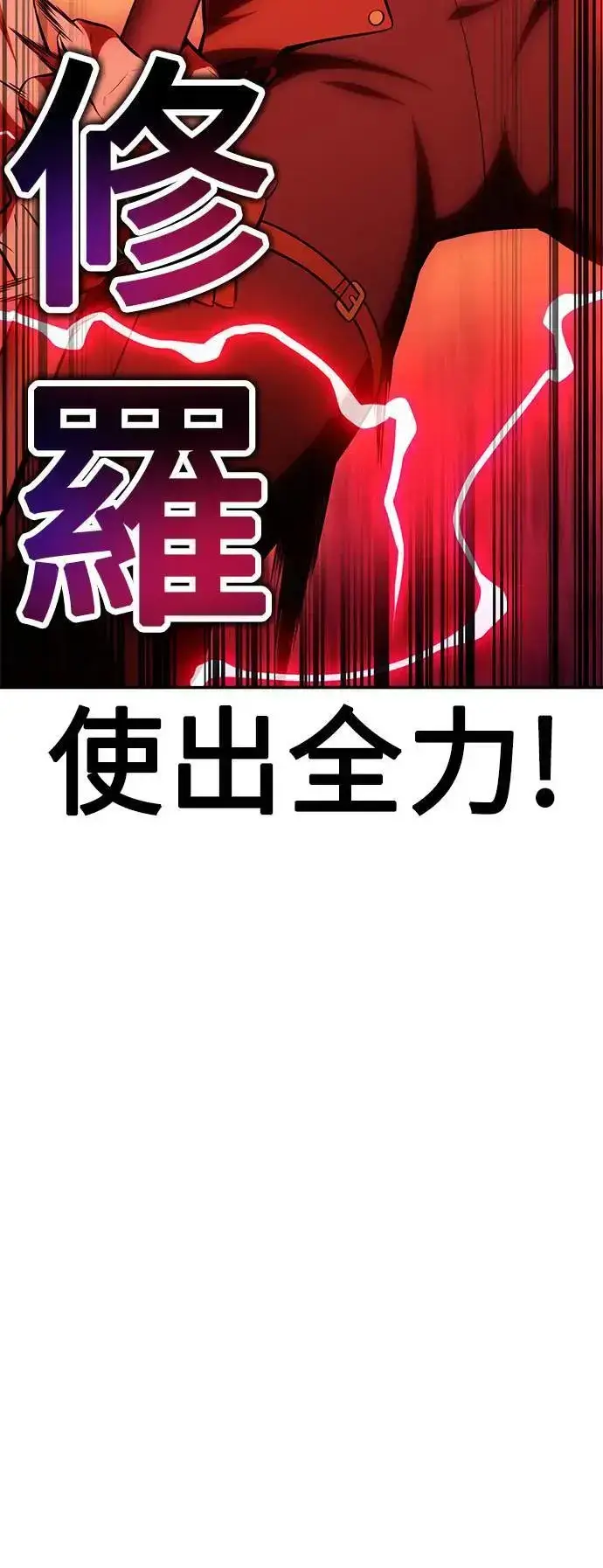 漫画《我杀了学院玩家》第36话第34张图