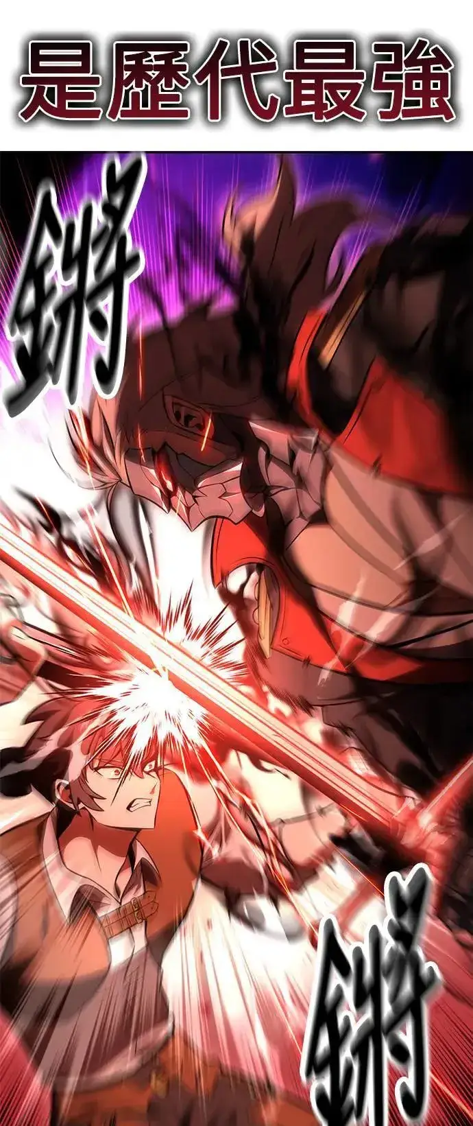 漫画《我杀了学院玩家》第36话第4张图