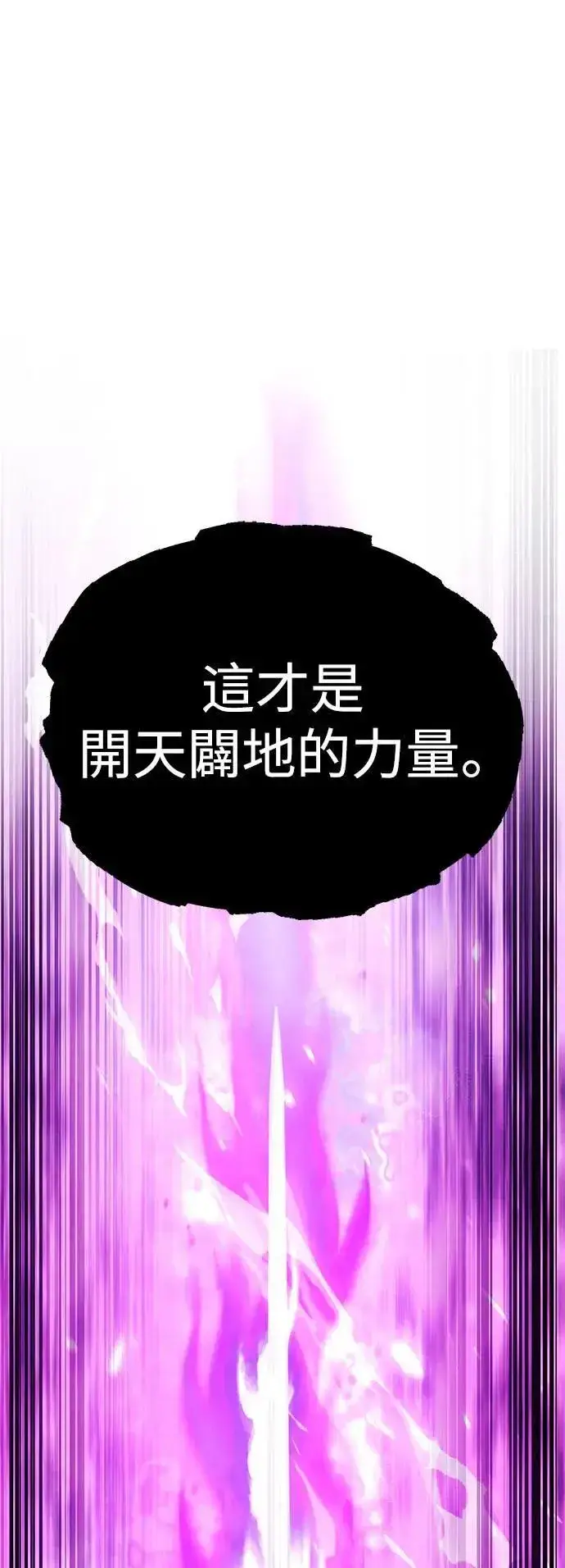 漫画《我杀了学院玩家》第36话第44张图