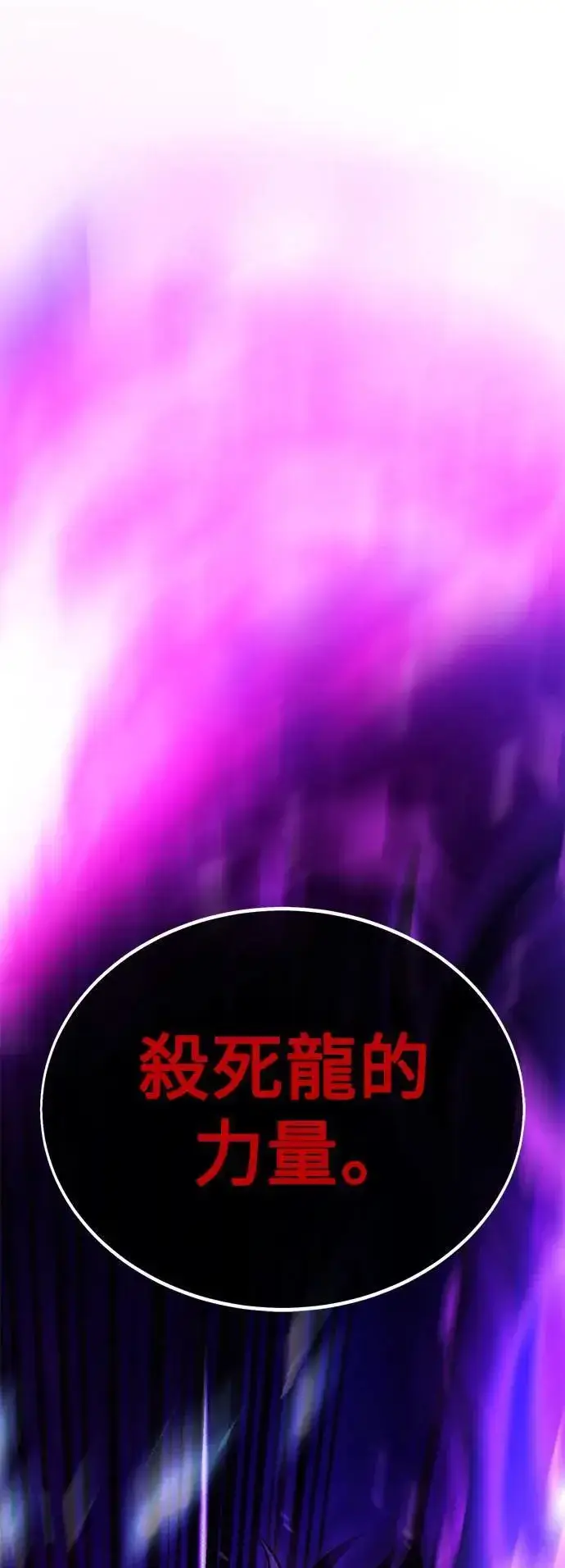 漫画《我杀了学院玩家》第36话第47张图