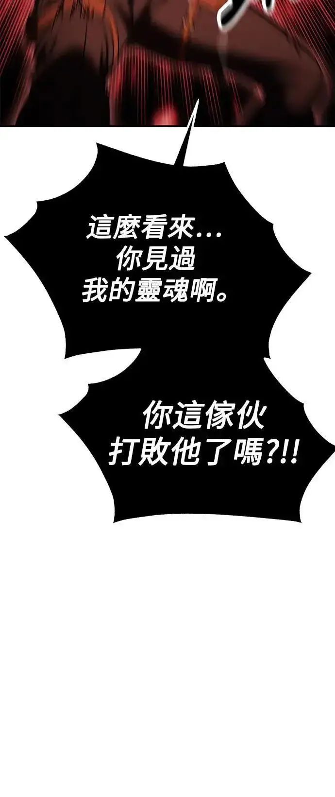 漫画《我杀了学院玩家》第36话第5张图