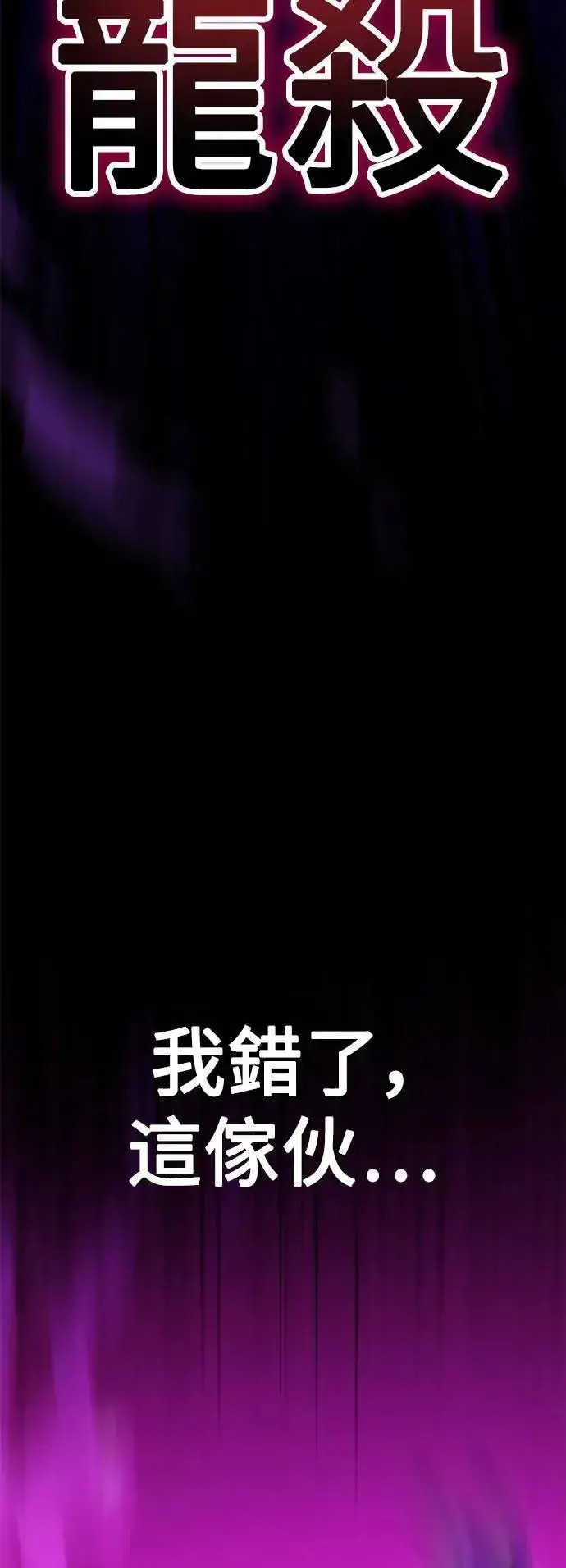 漫画《我杀了学院玩家》第36话第50张图