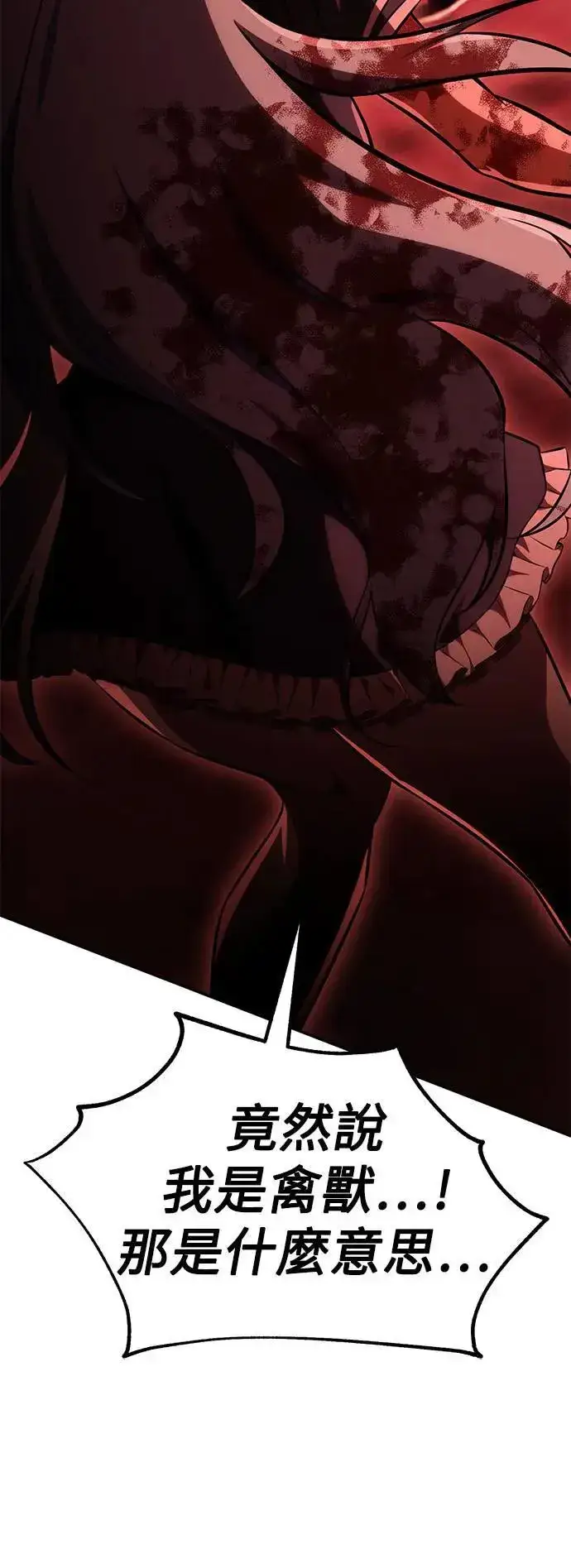 漫画《我杀了学院玩家》第36话第57张图