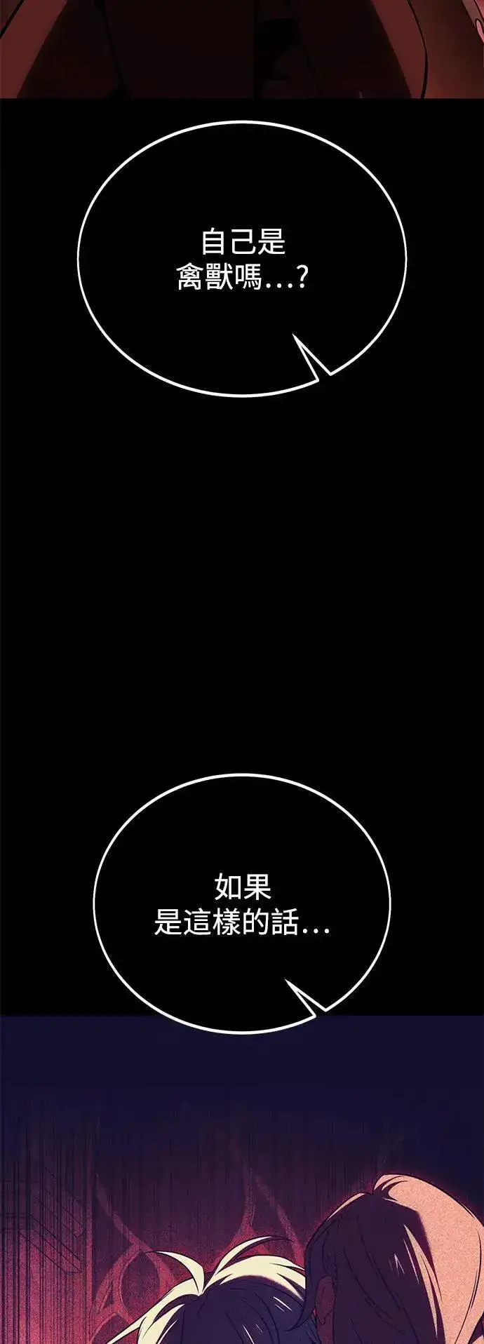 漫画《我杀了学院玩家》第36话第59张图