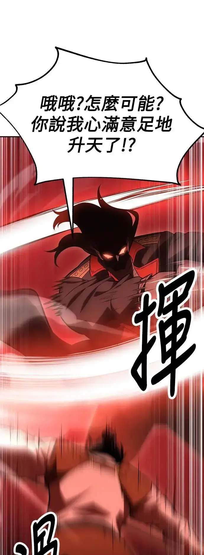漫画《我杀了学院玩家》第36话第6张图