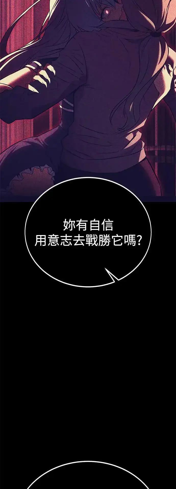 漫画《我杀了学院玩家》第36话第60张图