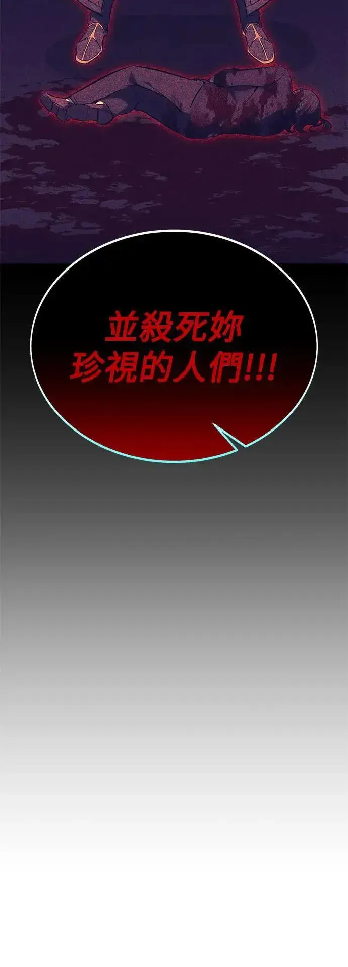 漫画《我杀了学院玩家》第36话第63张图