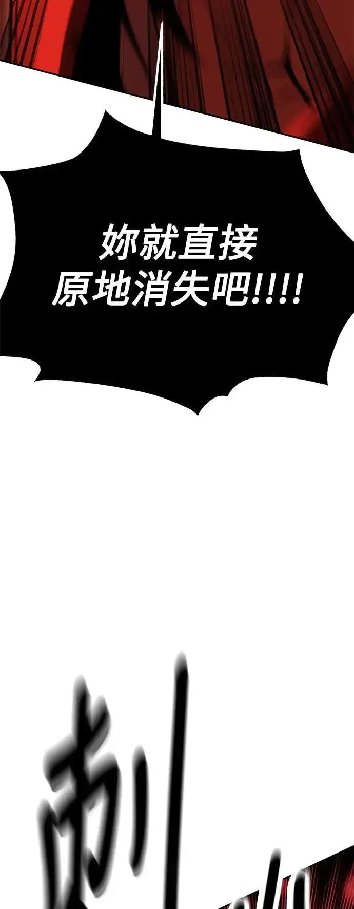 漫画《我杀了学院玩家》第36话第65张图