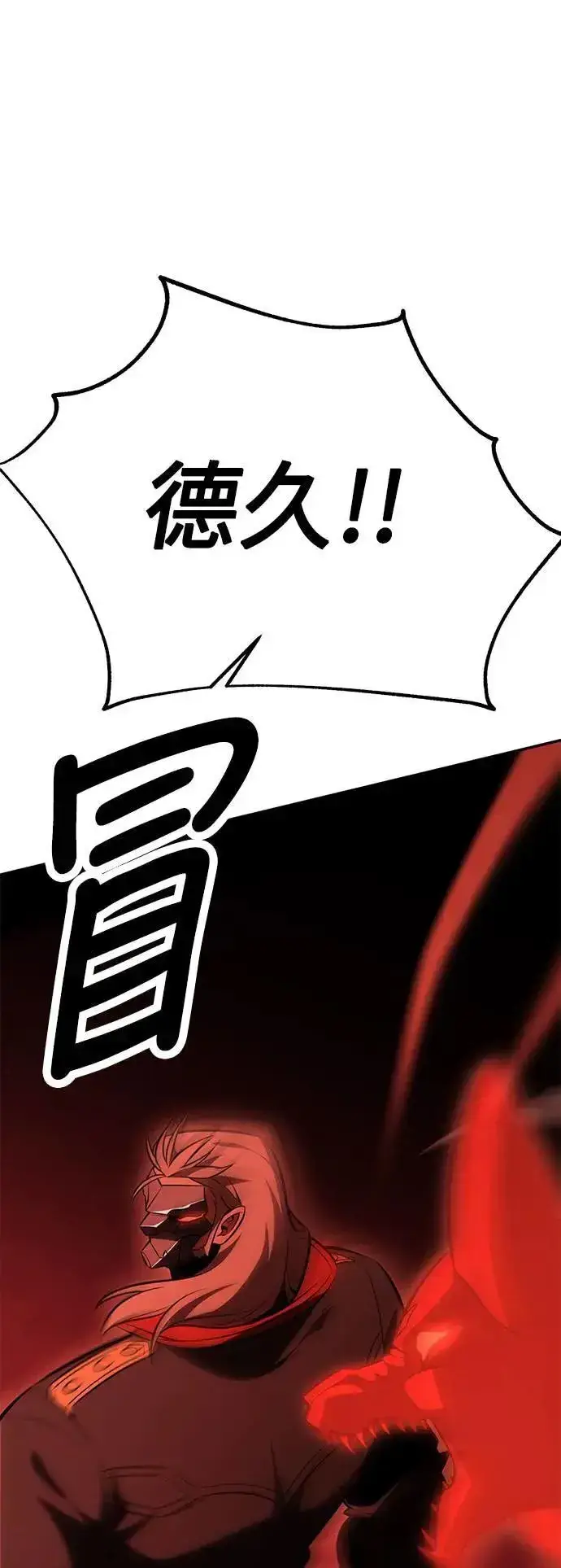 漫画《我杀了学院玩家》第36话第69张图