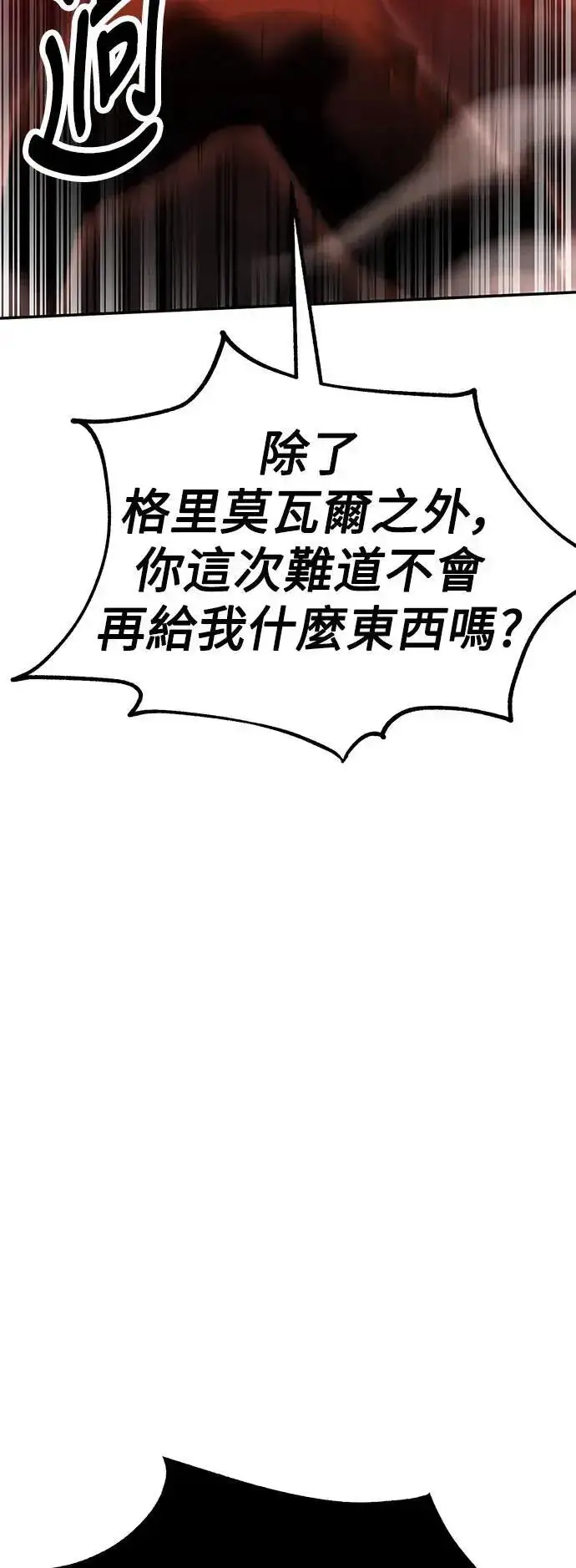 漫画《我杀了学院玩家》第36话第7张图