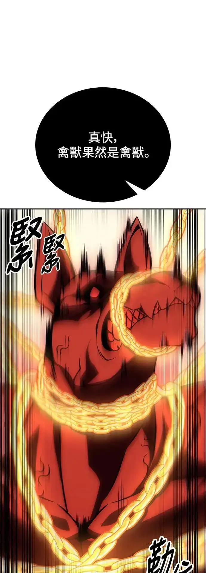 漫画《我杀了学院玩家》第36话第74张图