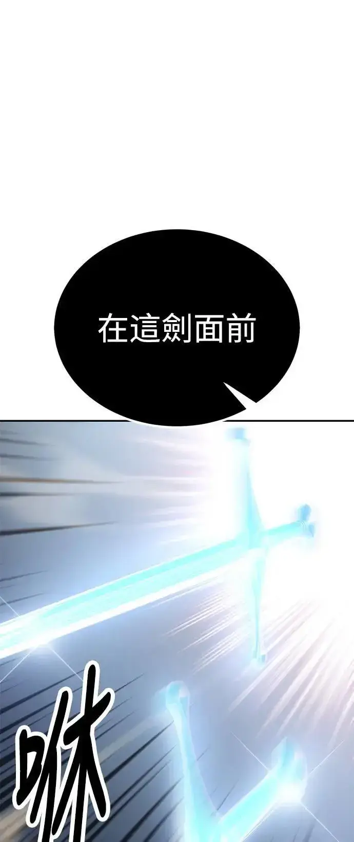 漫画《我杀了学院玩家》第36话第83张图