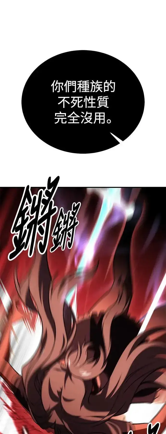 漫画《我杀了学院玩家》第36话第85张图