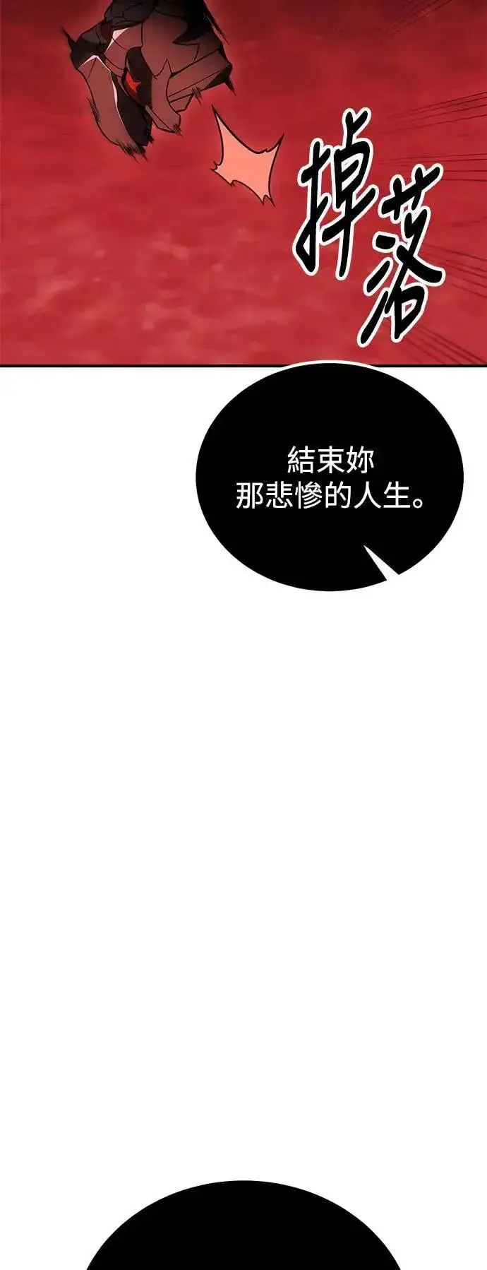 漫画《我杀了学院玩家》第36话第87张图