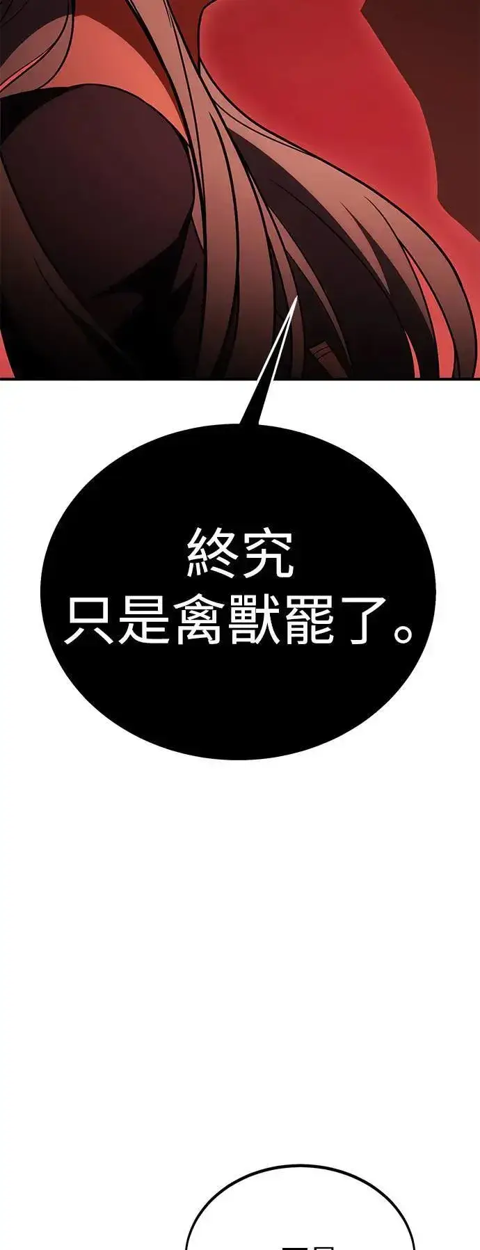 漫画《我杀了学院玩家》第36话第89张图