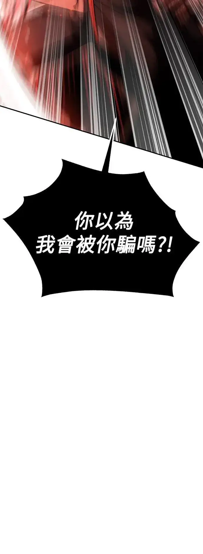 漫画《我杀了学院玩家》第36话第9张图