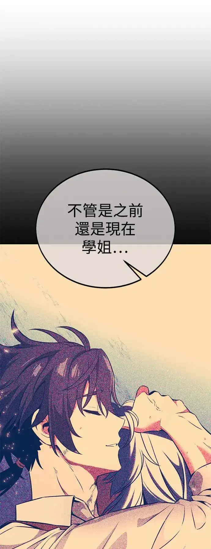 漫画《我杀了学院玩家》第36话第91张图