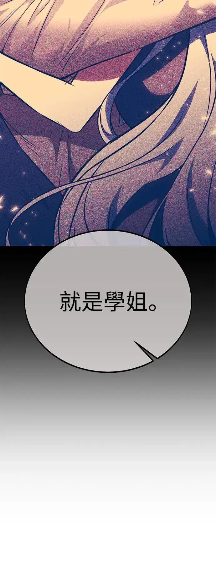 漫画《我杀了学院玩家》第36话第92张图